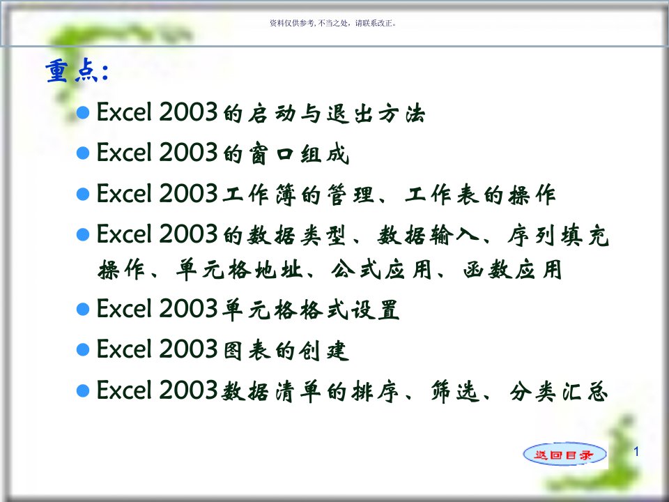 电子表格处理软件Excel