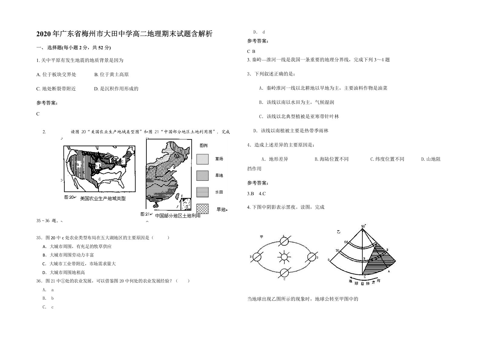 2020年广东省梅州市大田中学高二地理期末试题含解析