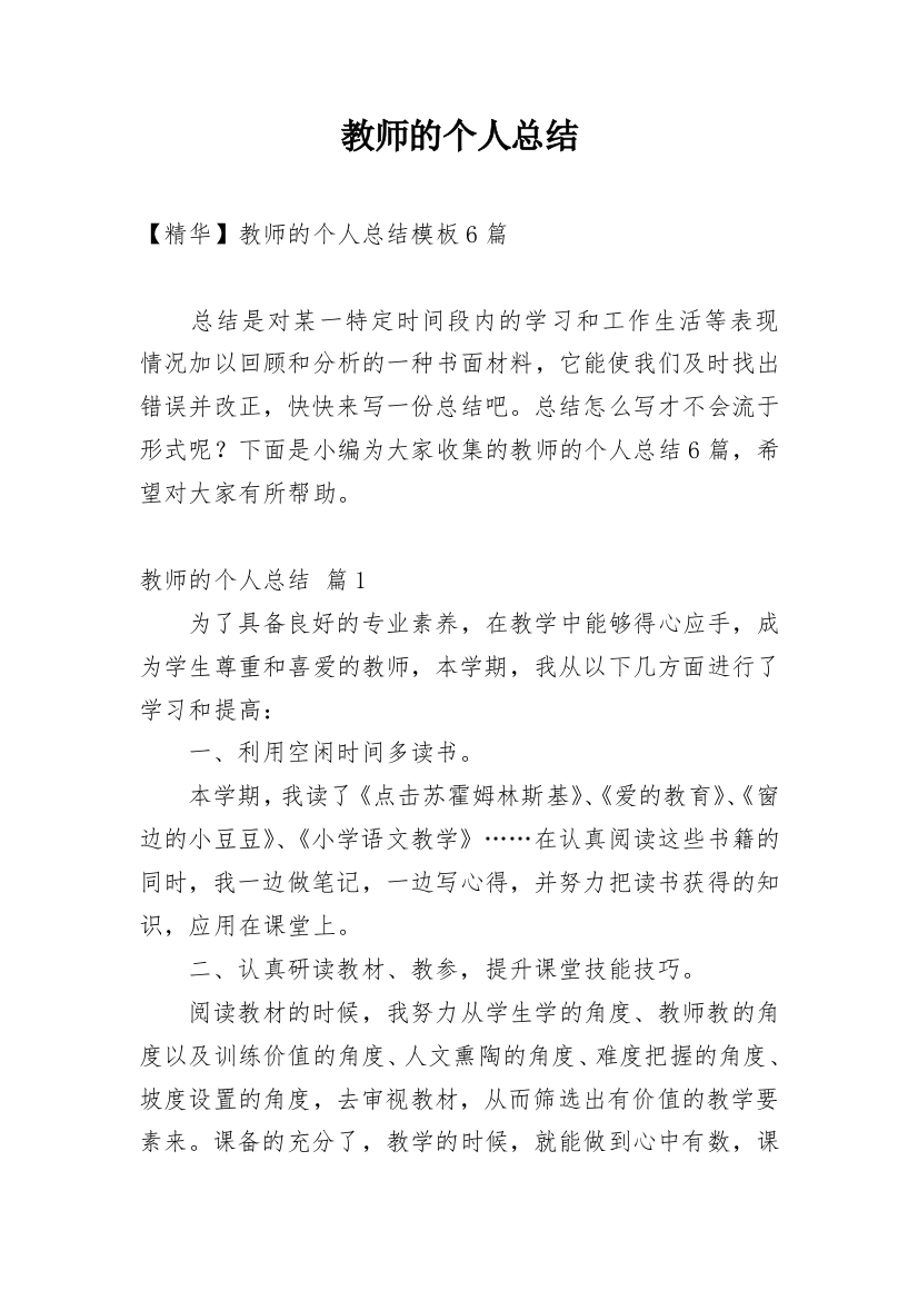 教师的个人总结_263