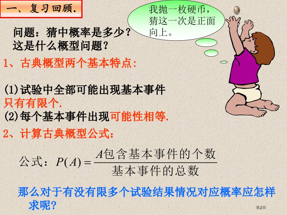 几何概型课堂教学素材优质课市公开课一等奖省优质课获奖课件