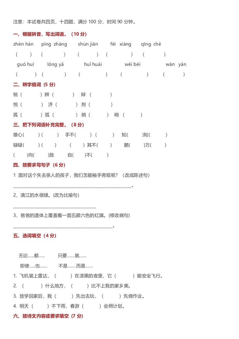 人教版小学四年级下学期语文期末试卷及答案(A4纸打印)