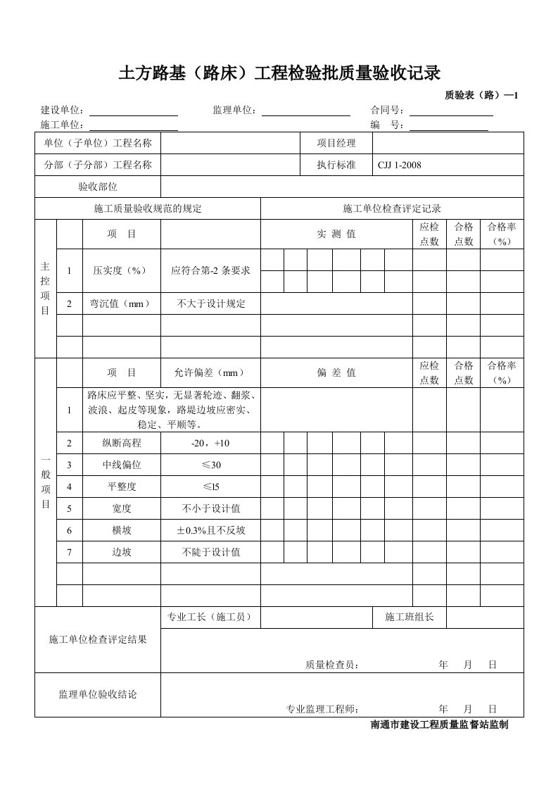 道路工程质验表