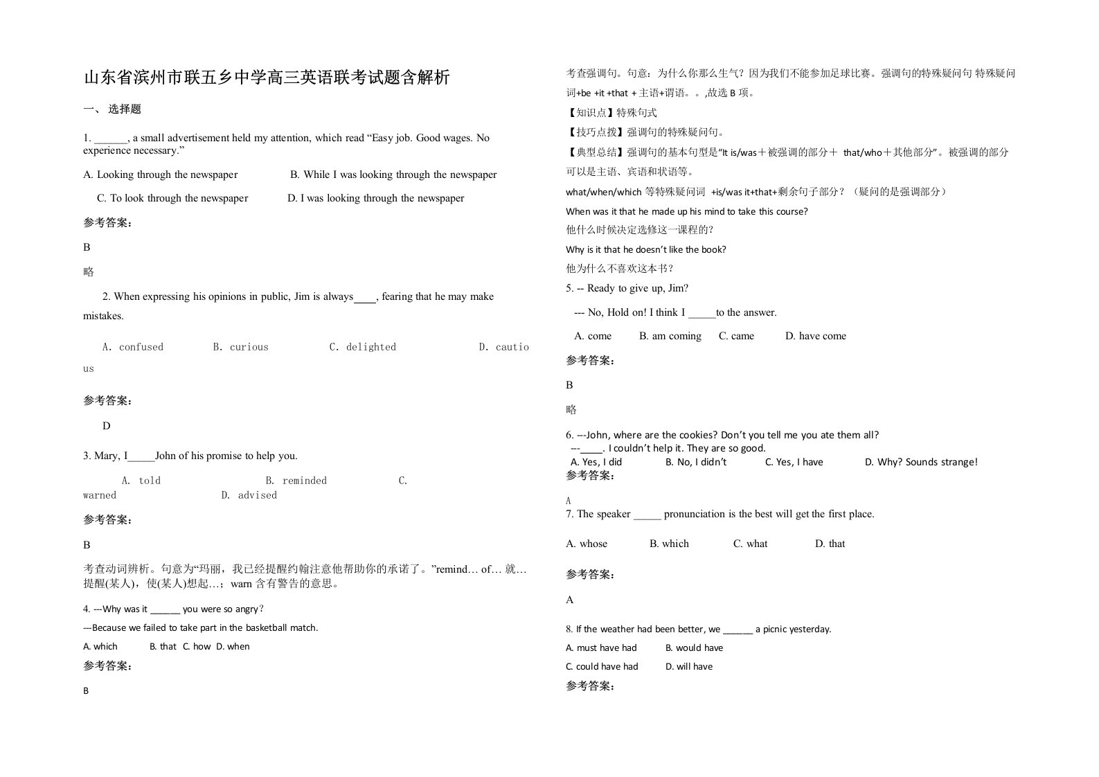 山东省滨州市联五乡中学高三英语联考试题含解析