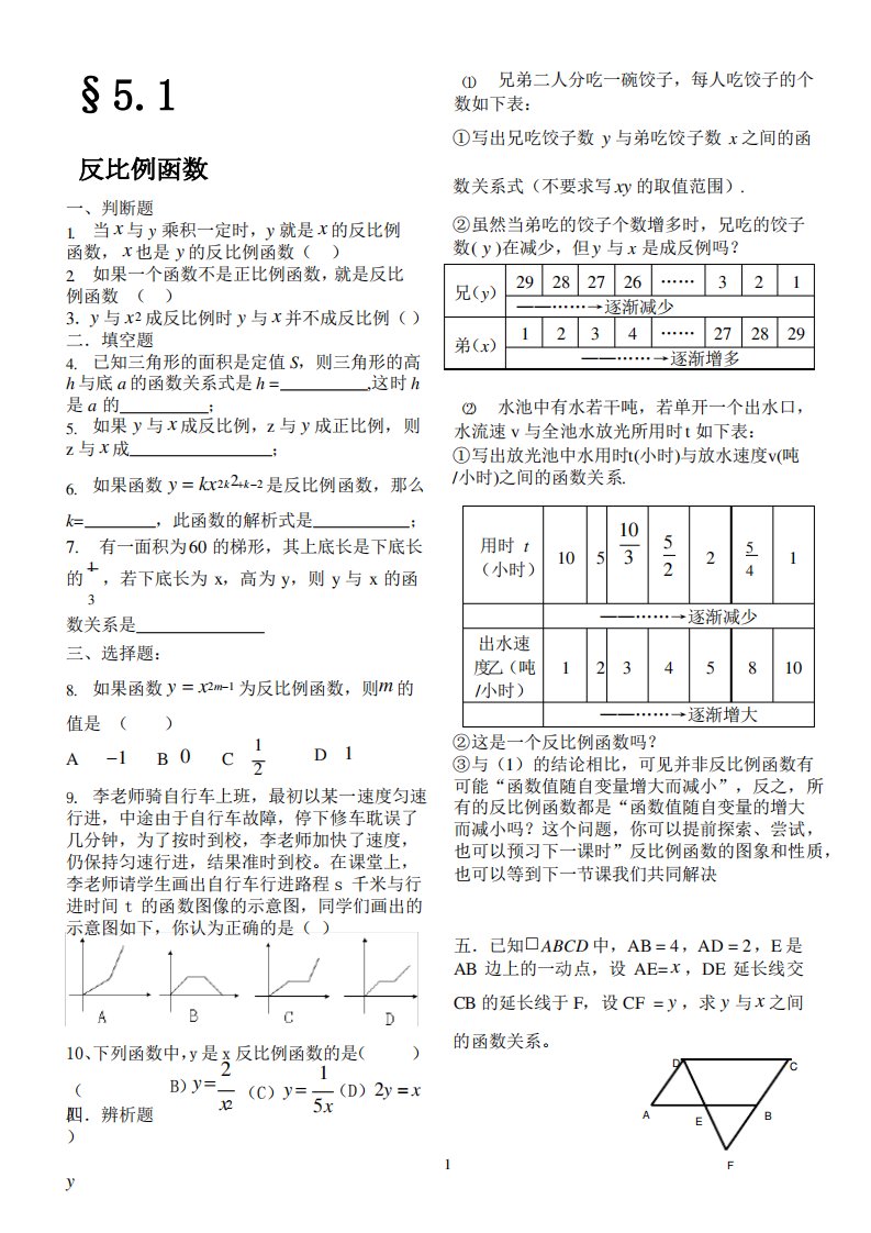 初三数学