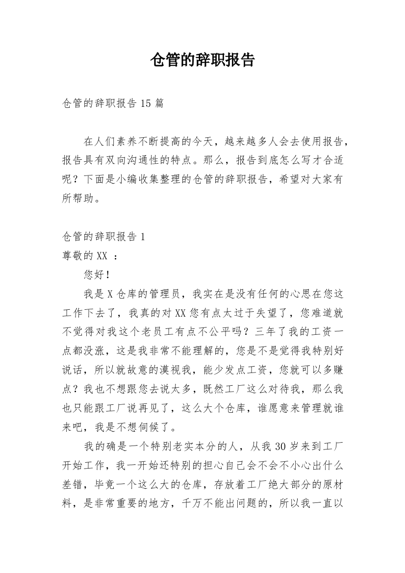 仓管的辞职报告_6