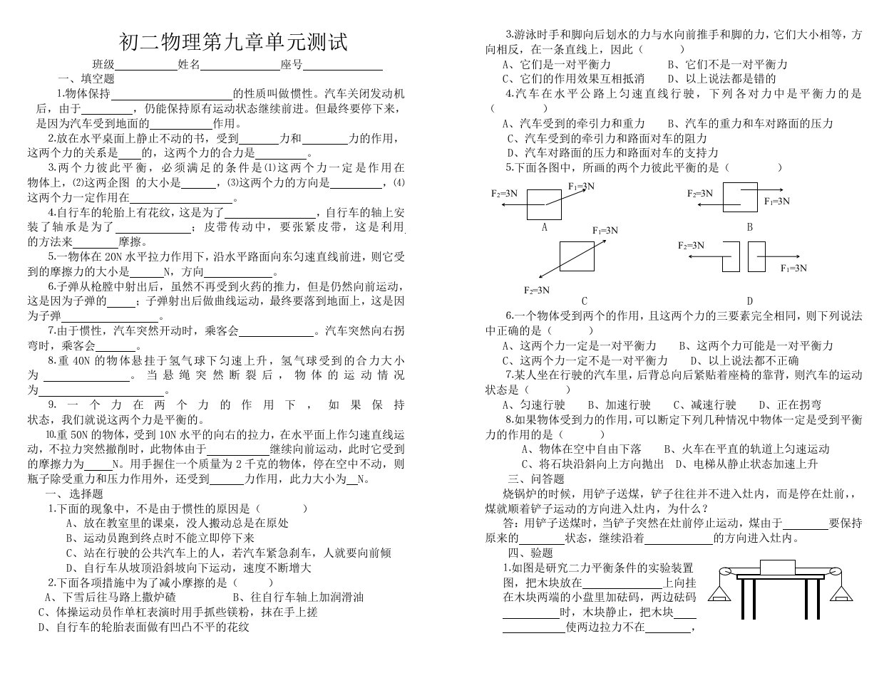 初二物理第九章单元测试