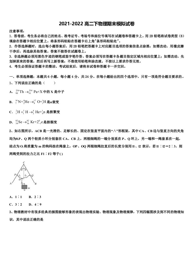 安徽蚌埠龙湖中学2021-2022学年物理高二第二学期期末达标测试试题含解析