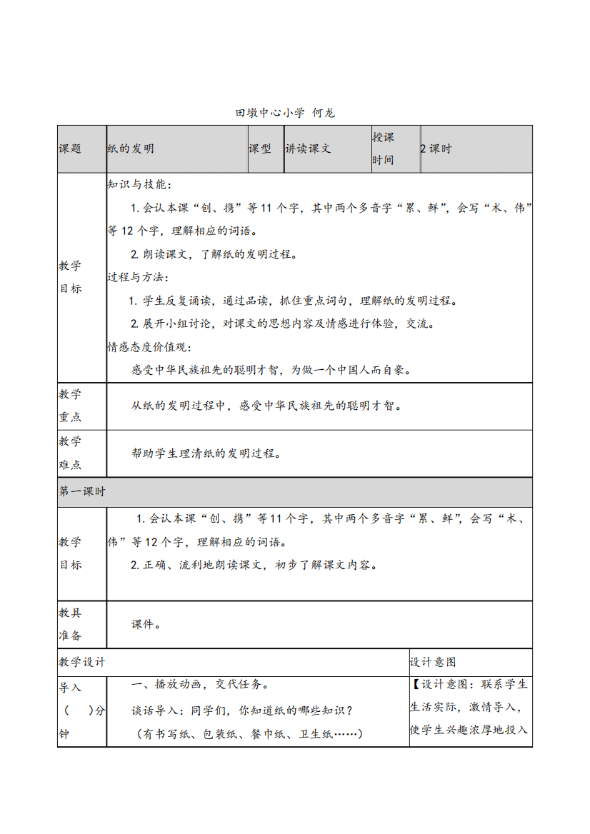 三年级下册语文纸的发明教案与教学反思