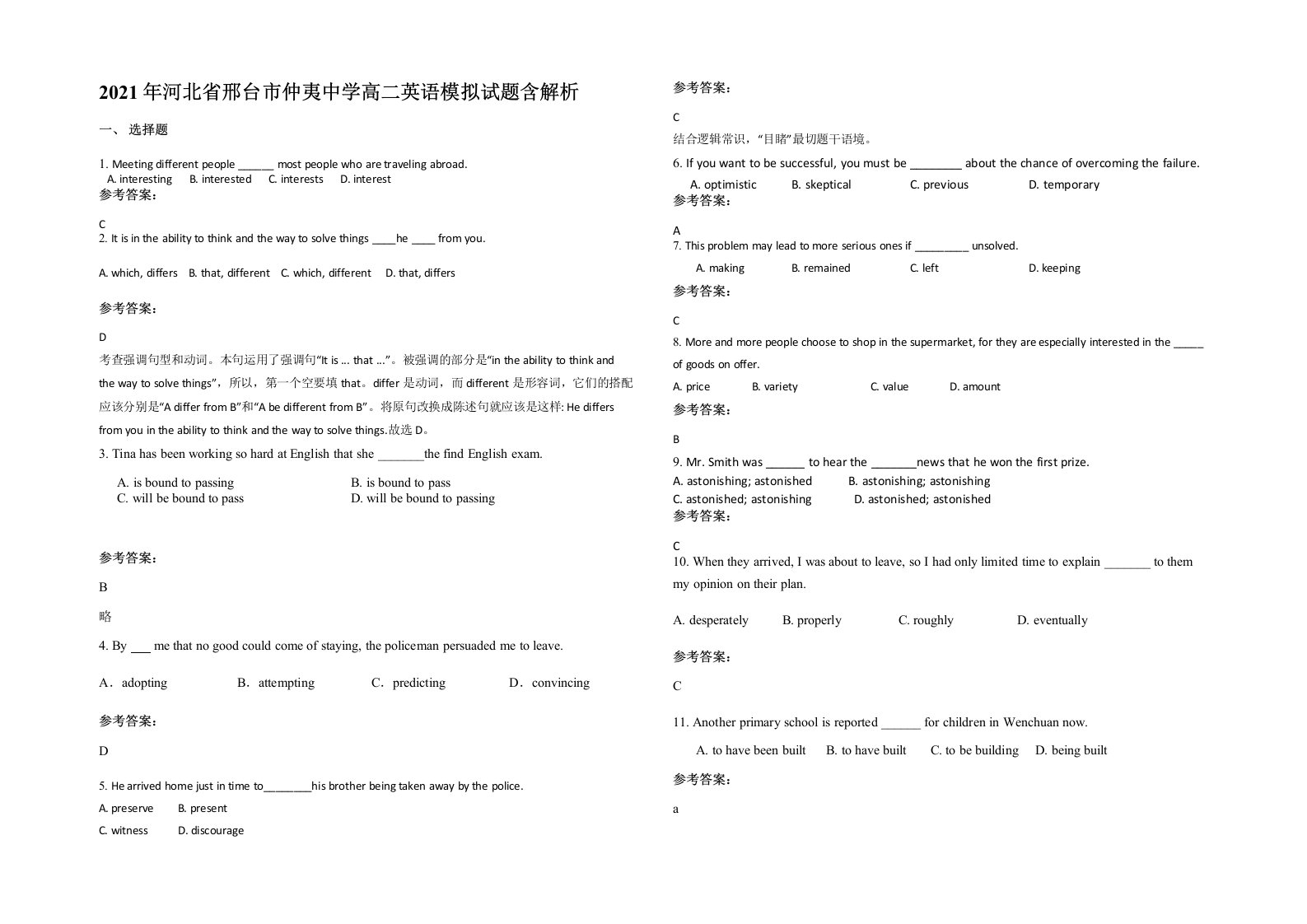 2021年河北省邢台市仲夷中学高二英语模拟试题含解析