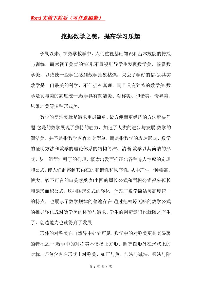 挖掘数学之美提高学习乐趣