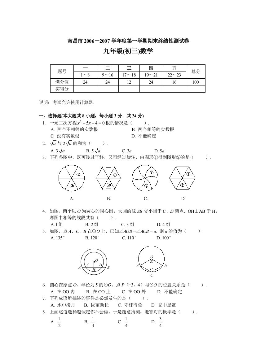 【小学中学教育精选】南昌市2007