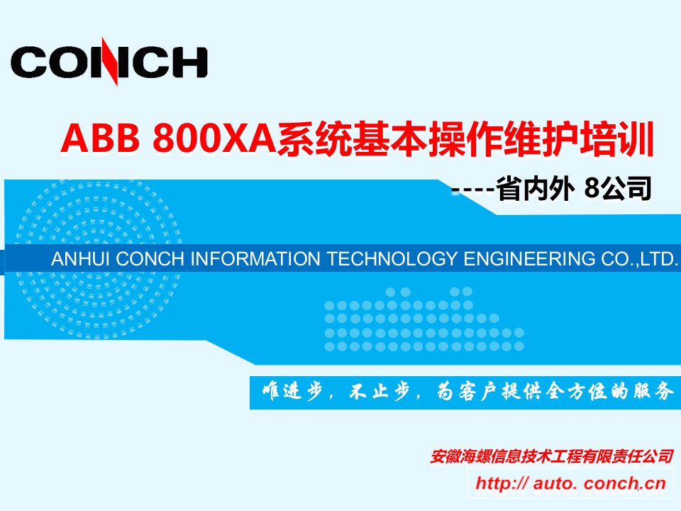 ABB800XA系统基础知识培训（省内5公司）