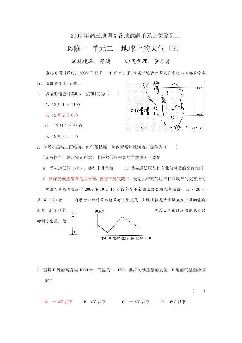 202X年高三地理X各地试题单元归类系列二（4）：地球上的大气（3）