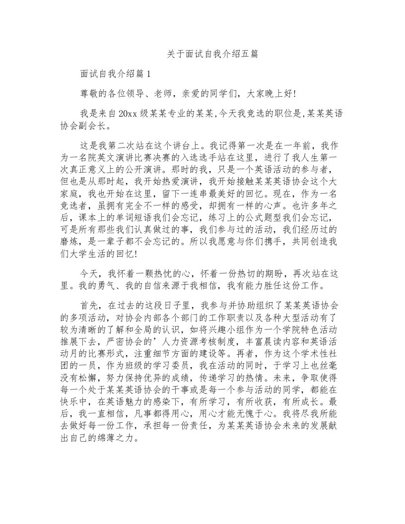 关于面试自我介绍五篇