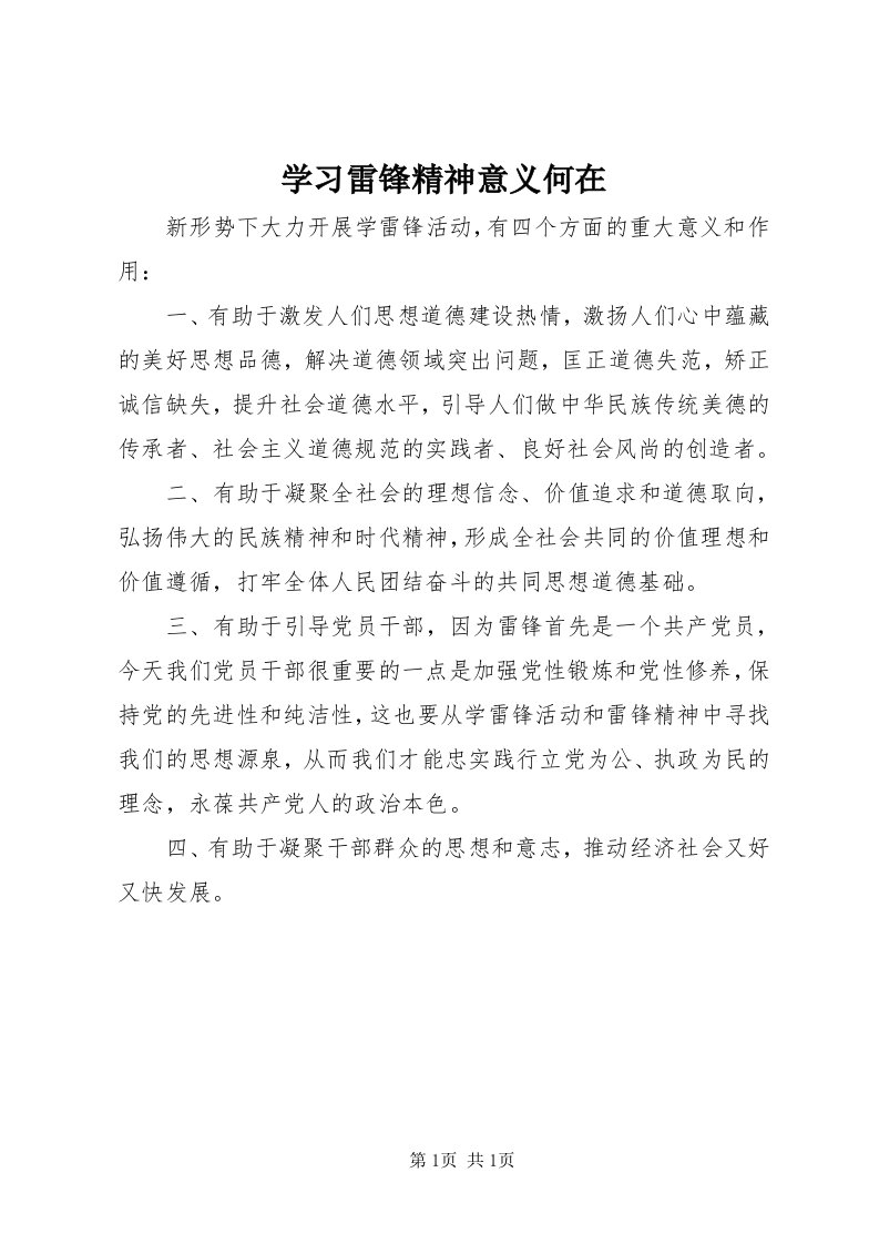 7学习雷锋精神意义何在