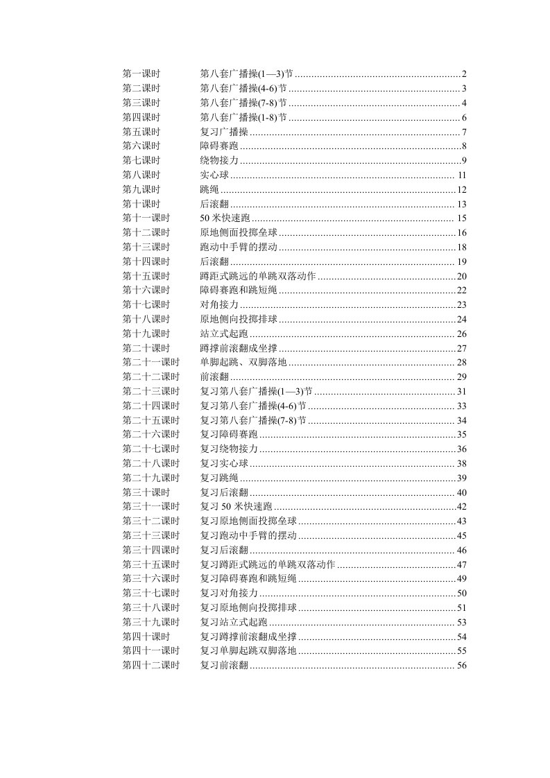 小学三年级上体育教案