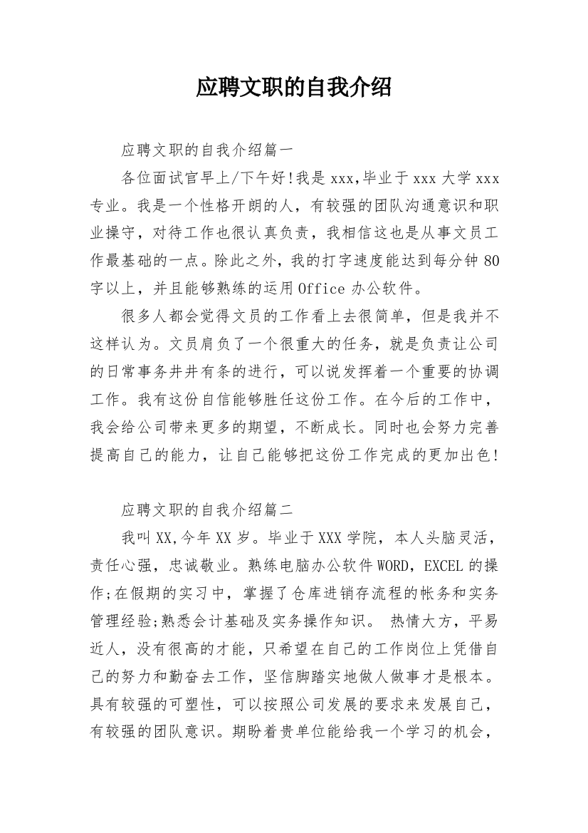 应聘文职的自我介绍