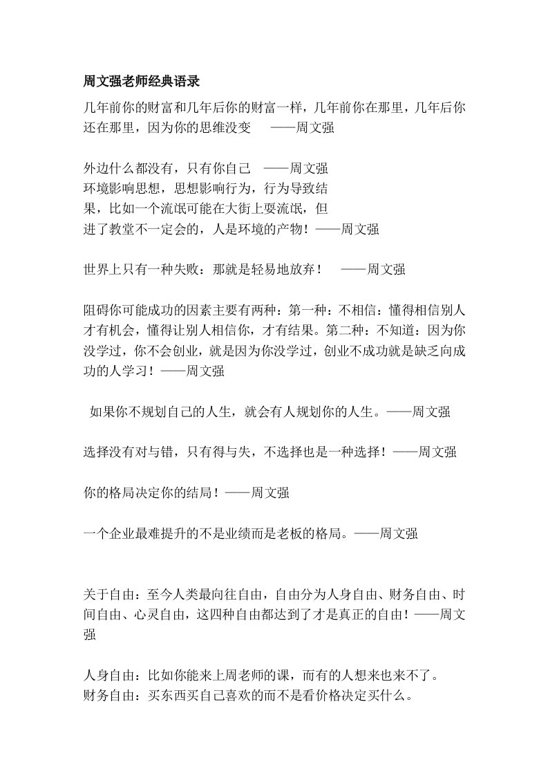 周文强老师经典语录