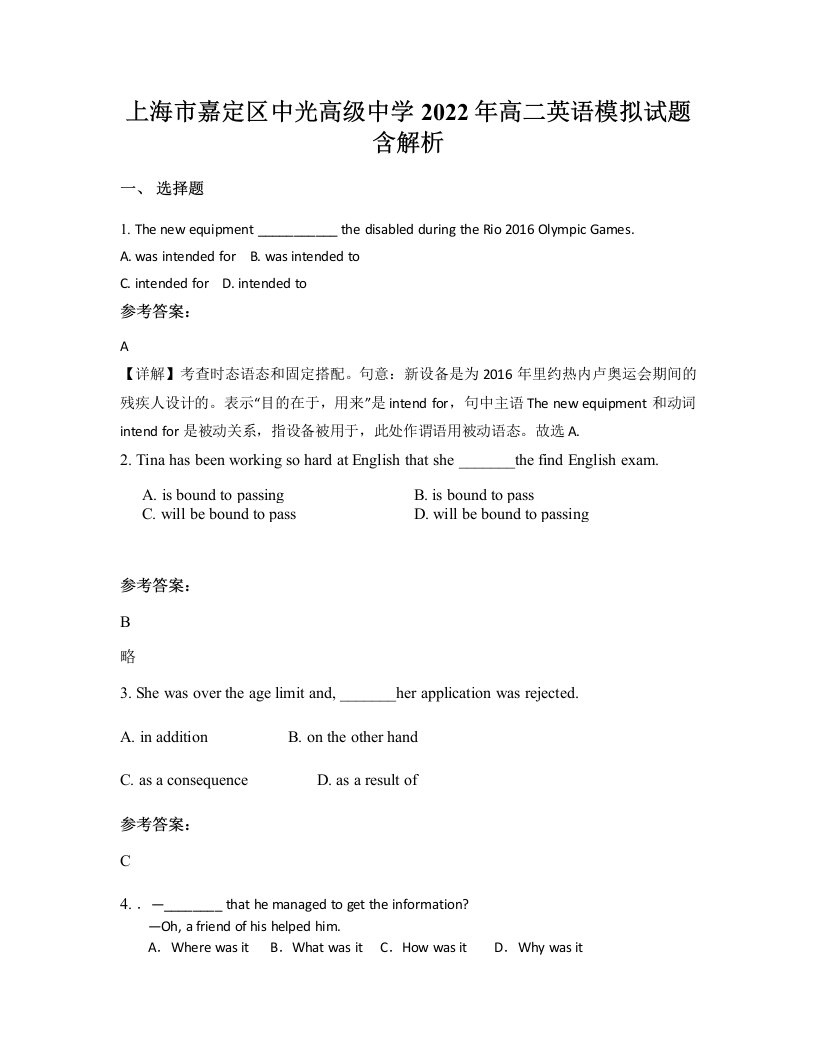 上海市嘉定区中光高级中学2022年高二英语模拟试题含解析