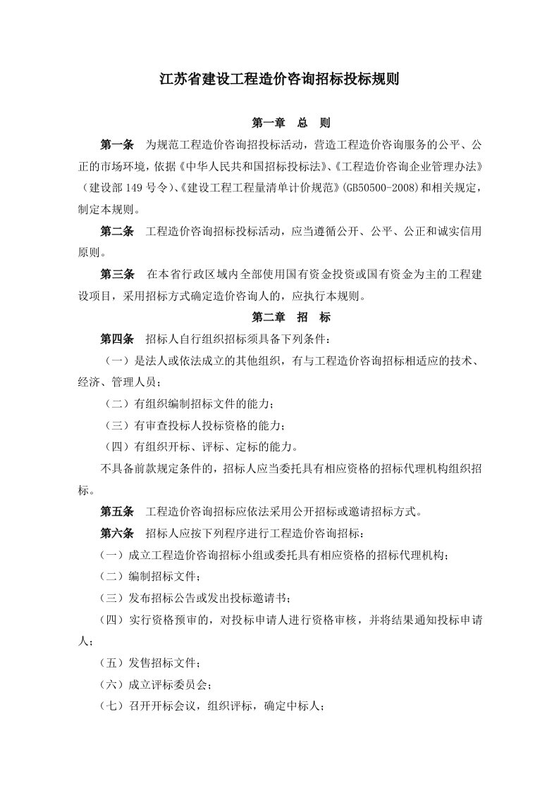 江苏省工程招投标及预算管理办法