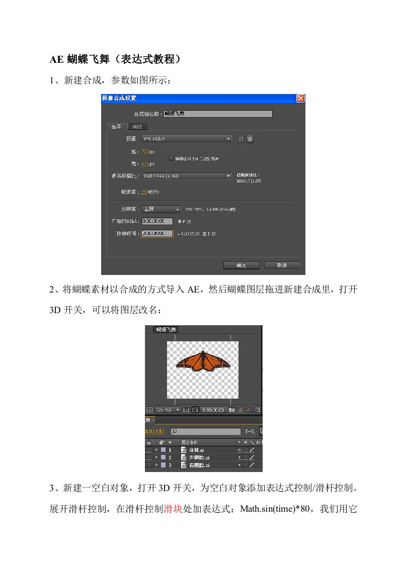 AE蝴蝶飞舞(表达式教程)