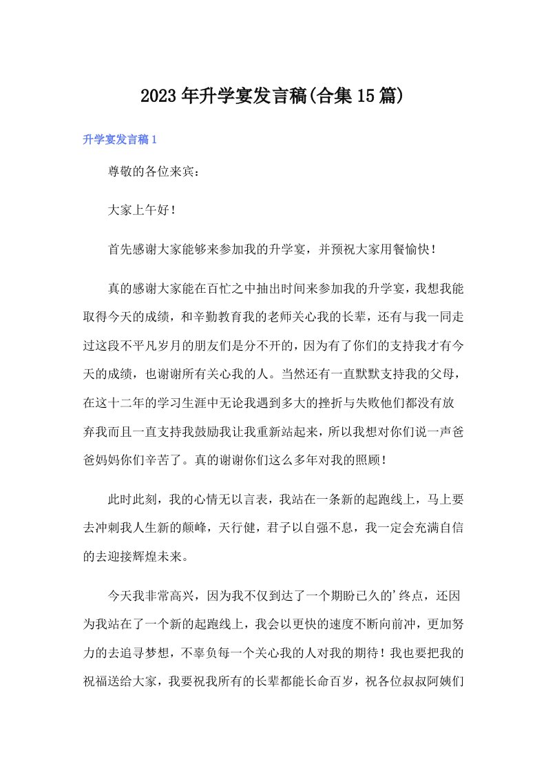 升学宴发言稿(合集15篇)