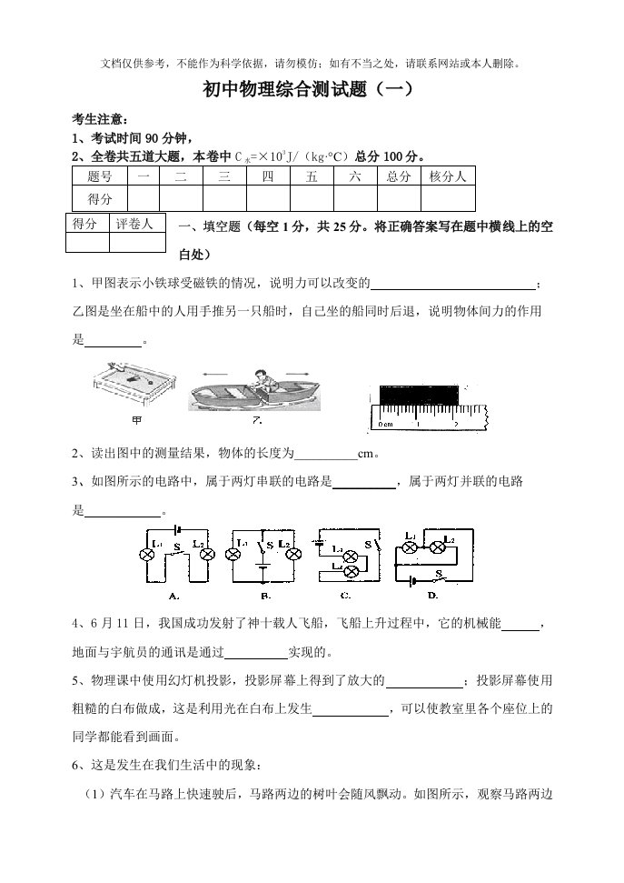 初中物理综合测试题及答案(一)