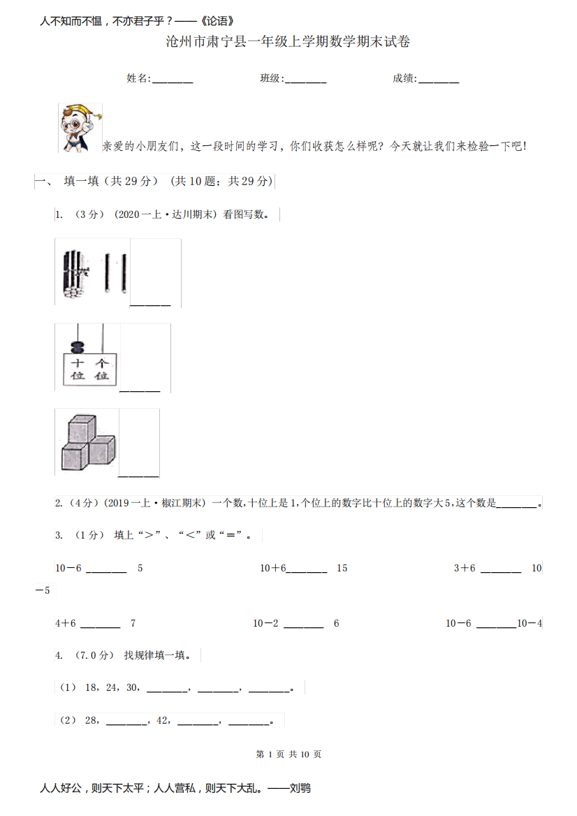 沧州市肃宁县一年级上学期数学期末试卷