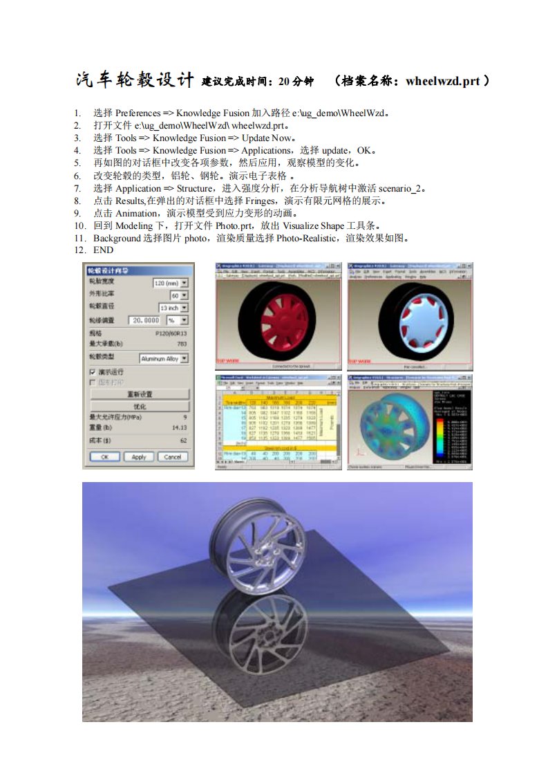 汽车轮毂设计UG模型.pdf