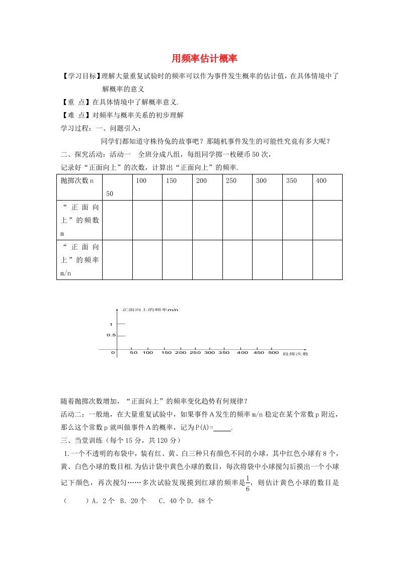 2022春九年级数学下册第31章随机事件的概率31.3用频率估计概率第2课时用频率估计概率学案新版冀教版