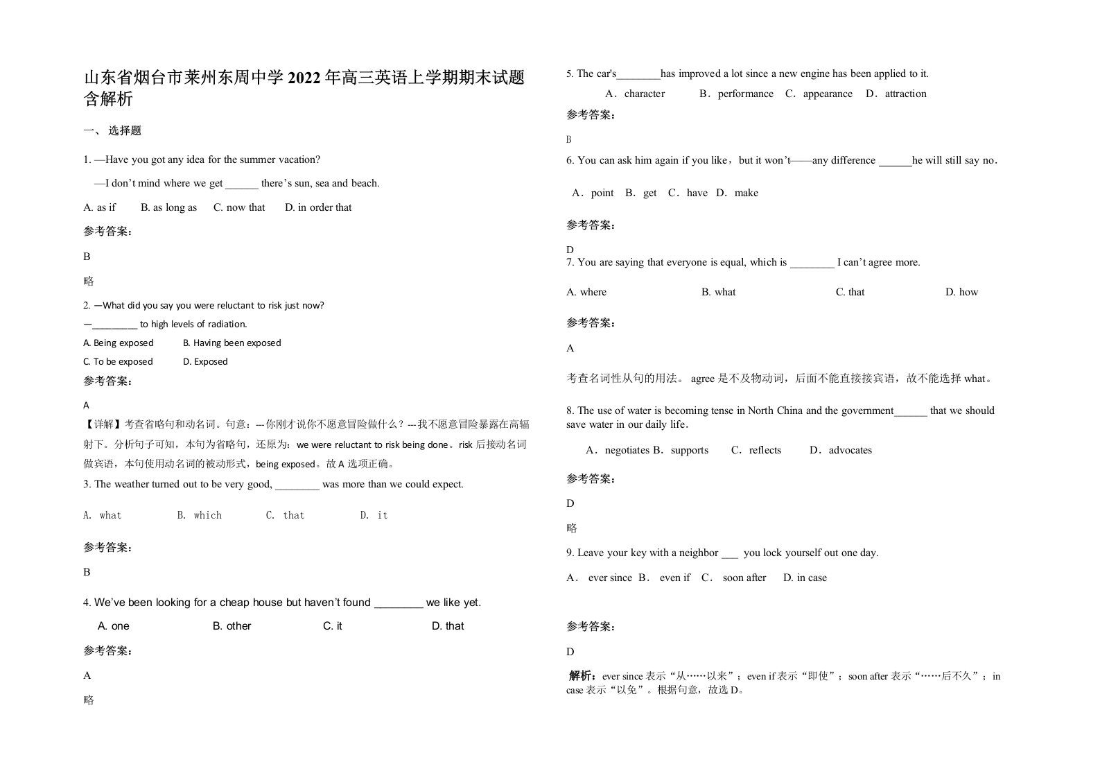 山东省烟台市莱州东周中学2022年高三英语上学期期末试题含解析