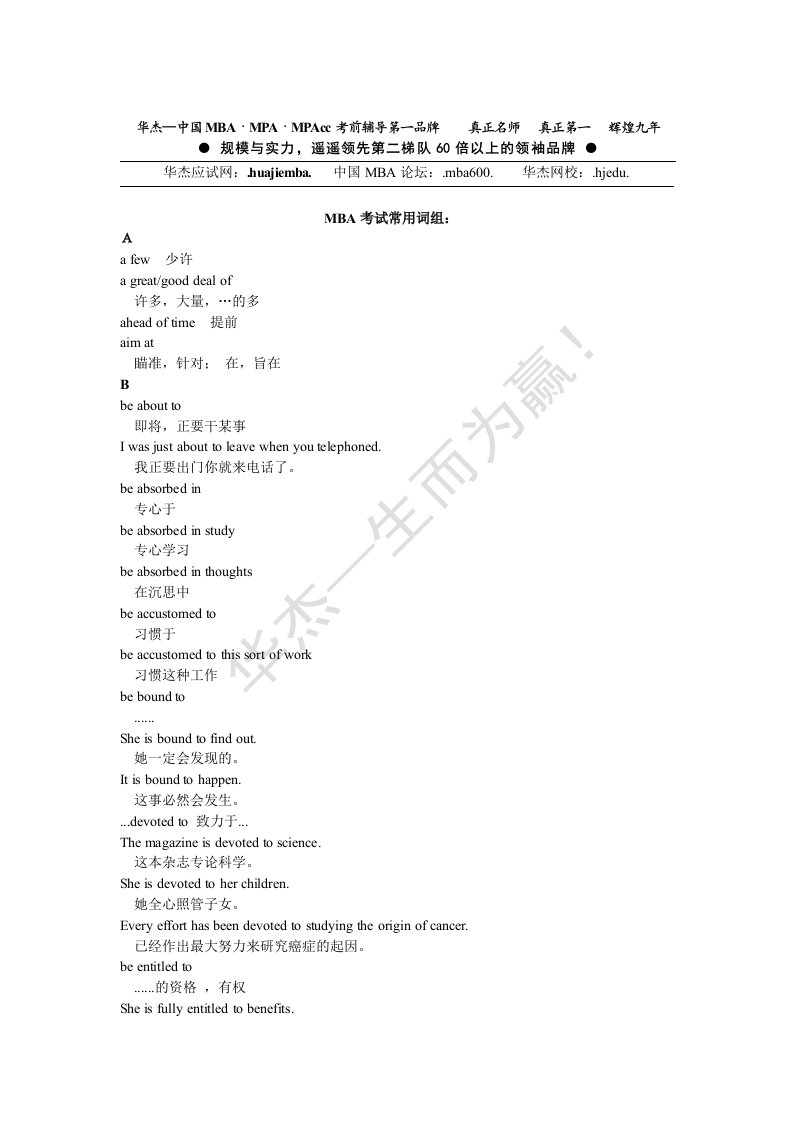 企管MBA-MBA考试常用词组