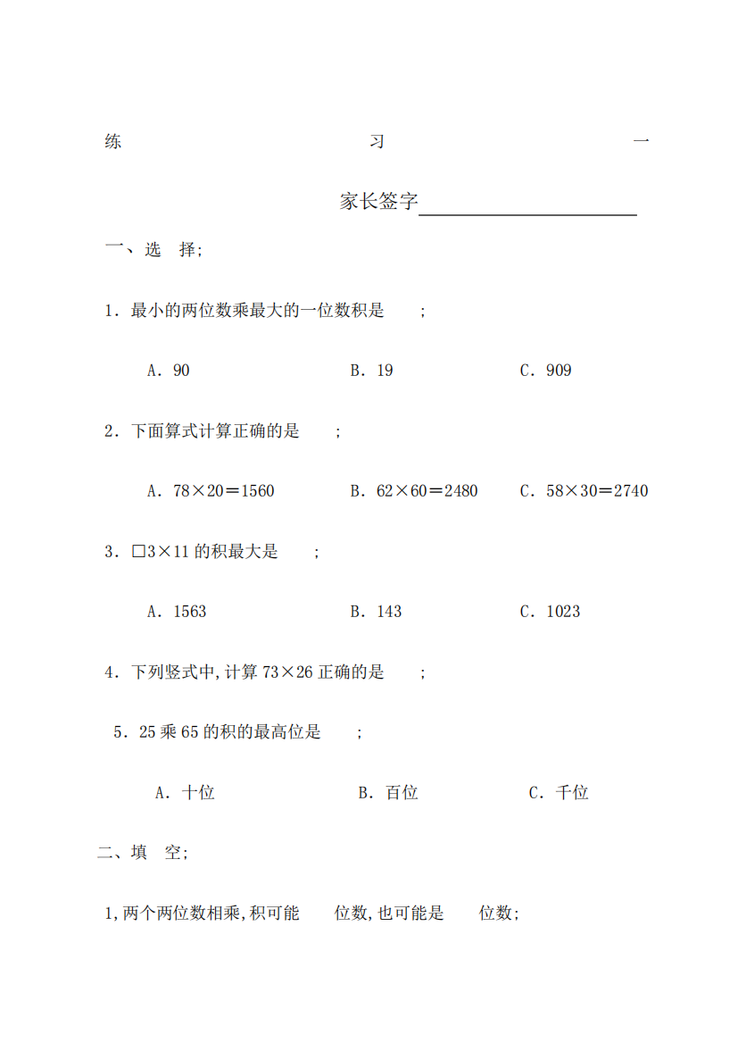 三年级下册数学暑假作业设计