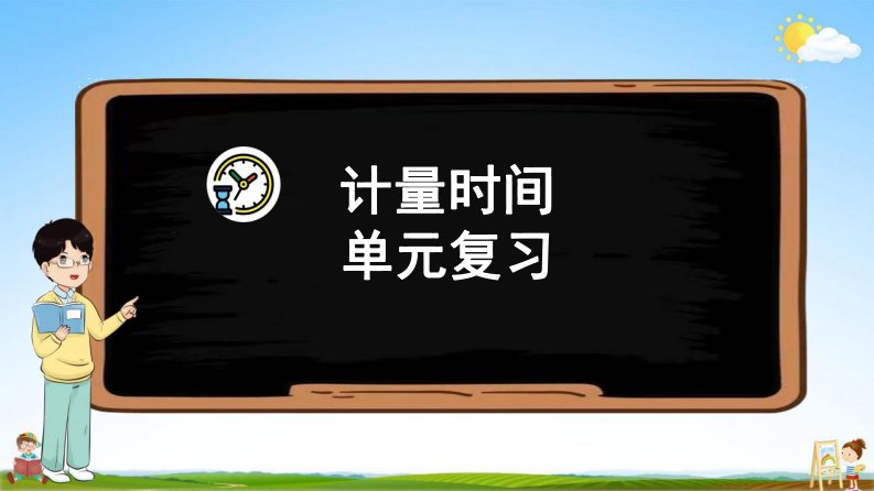 教科版五年级科学上册《第三单元