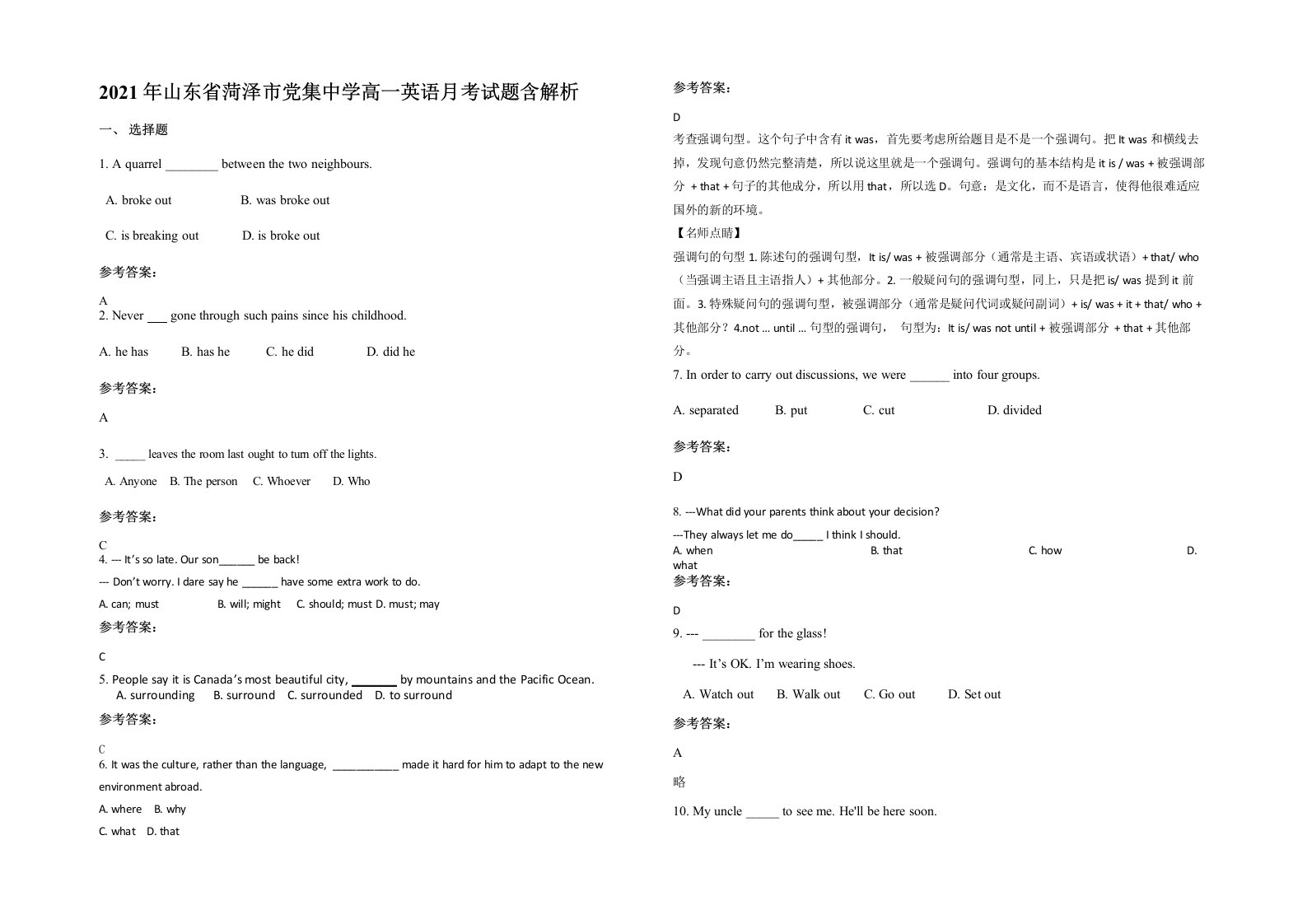 2021年山东省菏泽市党集中学高一英语月考试题含解析