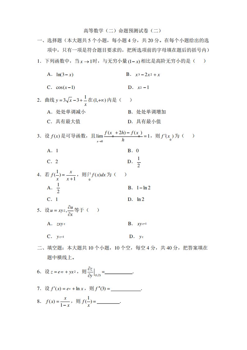 数学专升本考试试题