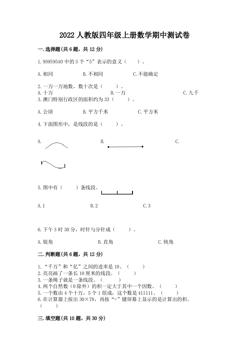 2022人教版四年级上册数学期中测试卷【实用】