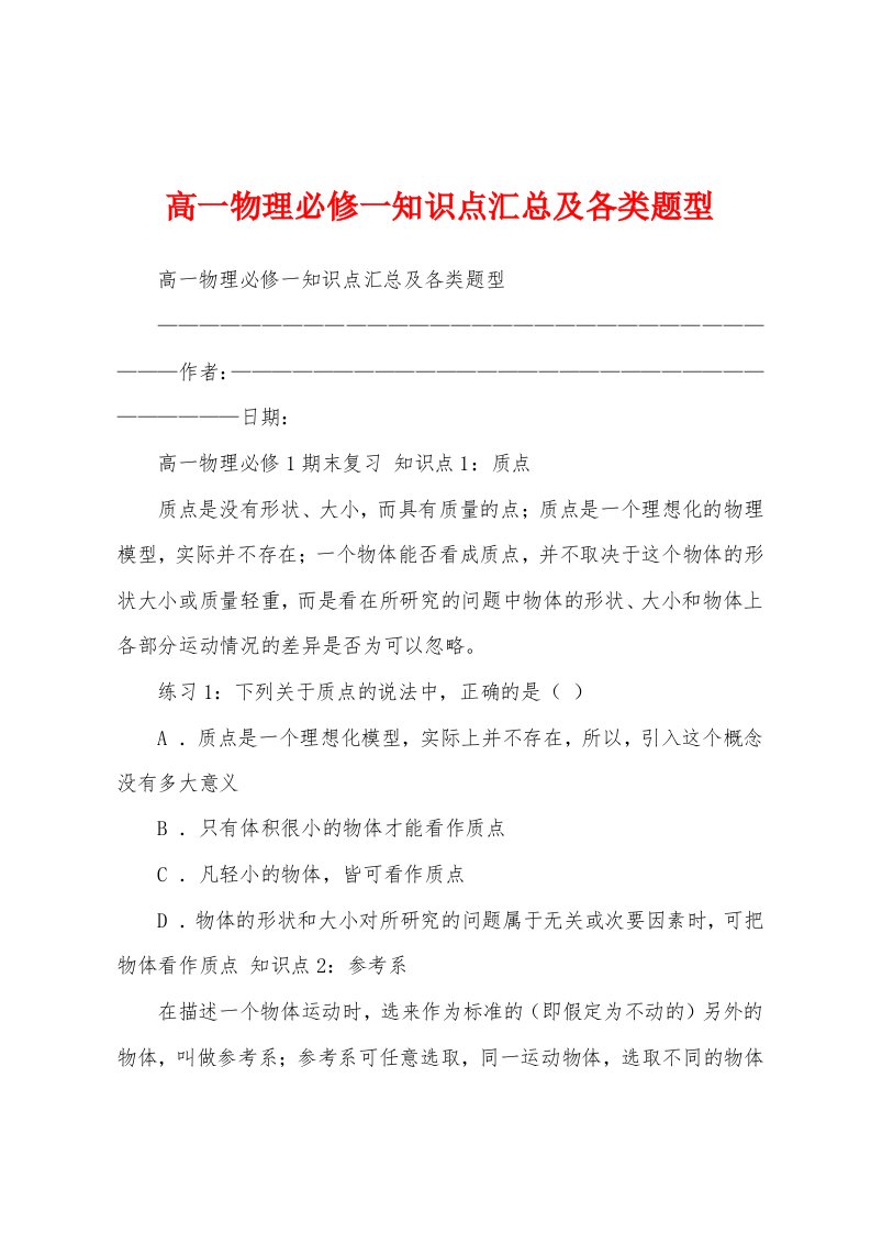 高一物理必修一知识点汇总及各类题型