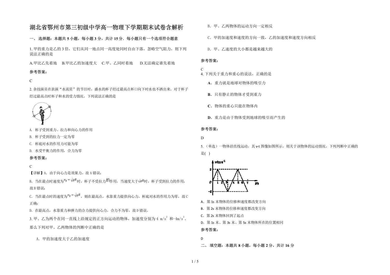 湖北省鄂州市第三初级中学高一物理下学期期末试卷含解析