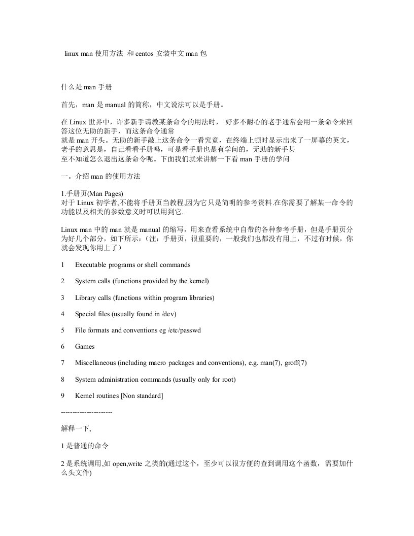 linuxman使用方法和centos安装中文man包