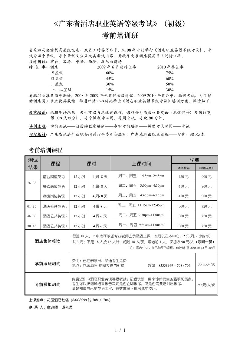 广东省酒店职业英语等级考试初级