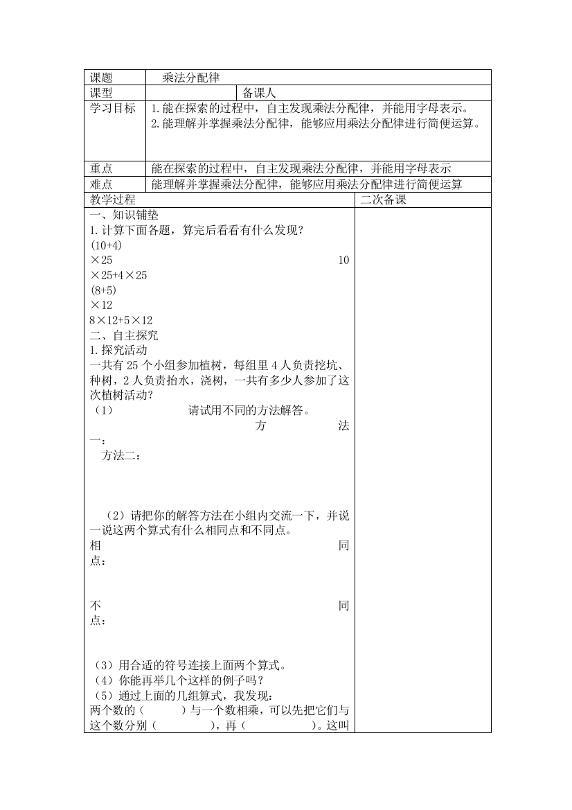 14乘法分配律教学设计