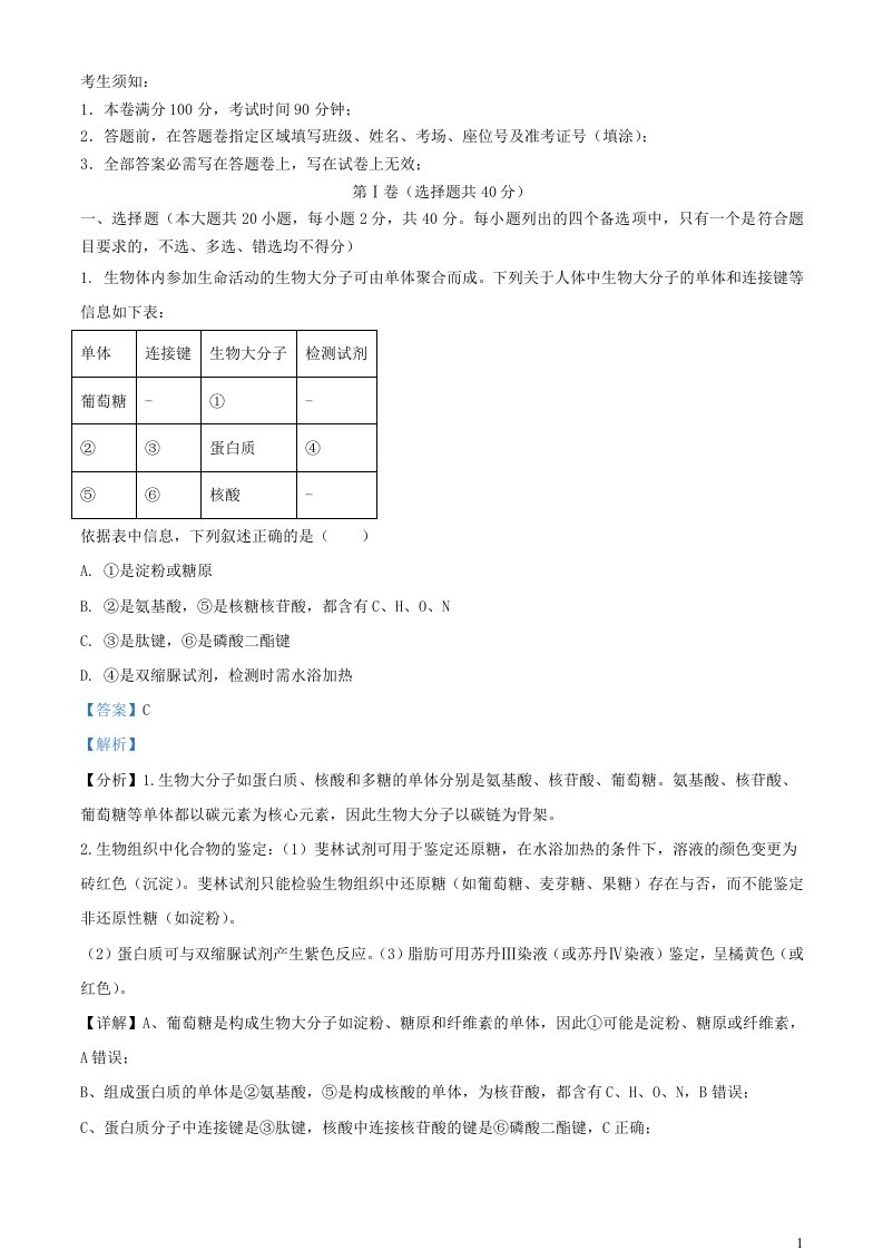 浙江省杭州市四校联考2024