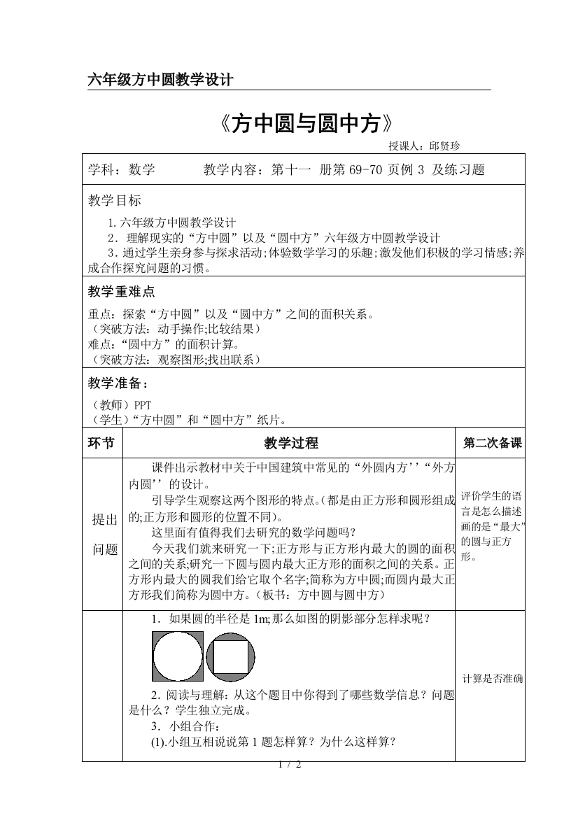 六年级方中圆教学设计