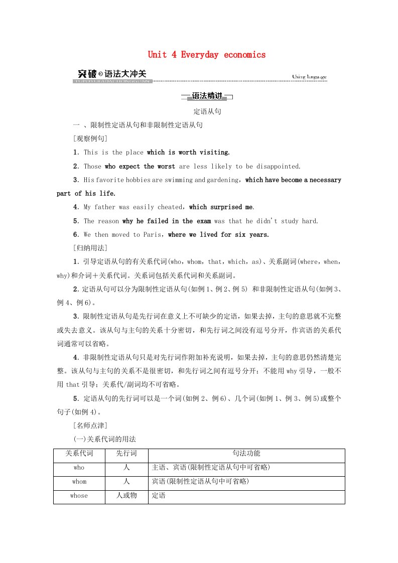 2020_2021学年新教材高中英语Unit4Everydayeconomics突破语法大冲关教用文档教案外研版选择性必修第四册