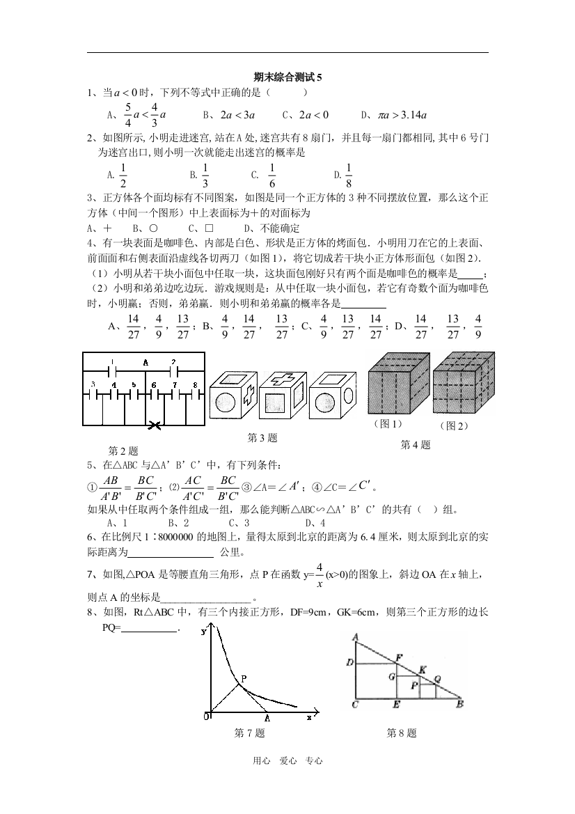 期末综合测试5