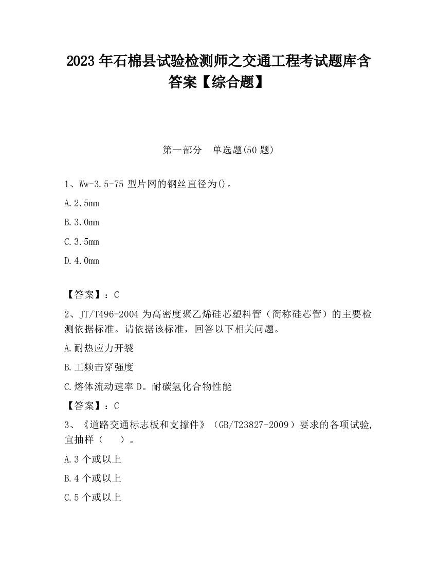 2023年石棉县试验检测师之交通工程考试题库含答案【综合题】