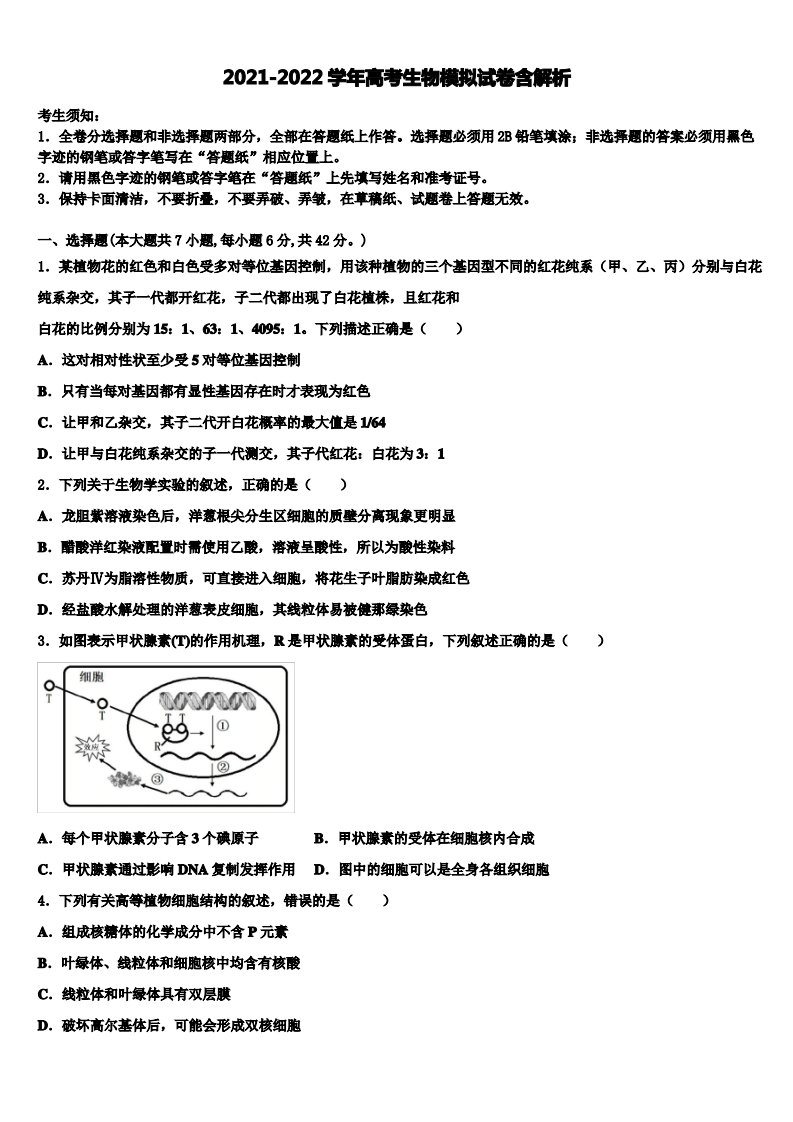 2022年山东青岛市青岛二中高三下学期联合考试生物试题含解析