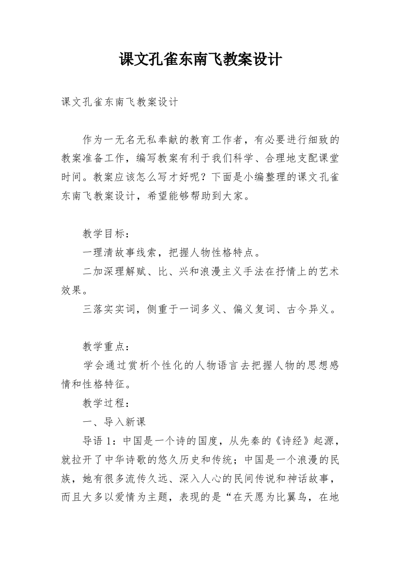 课文孔雀东南飞教案设计