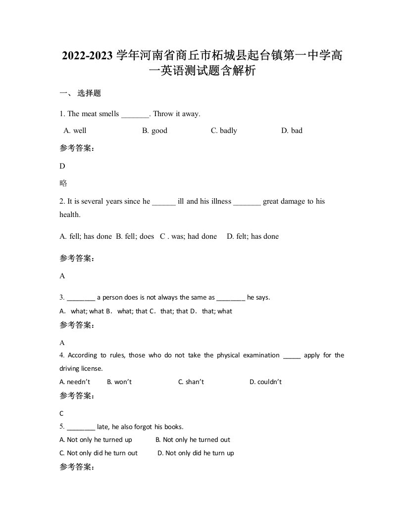 2022-2023学年河南省商丘市柘城县起台镇第一中学高一英语测试题含解析